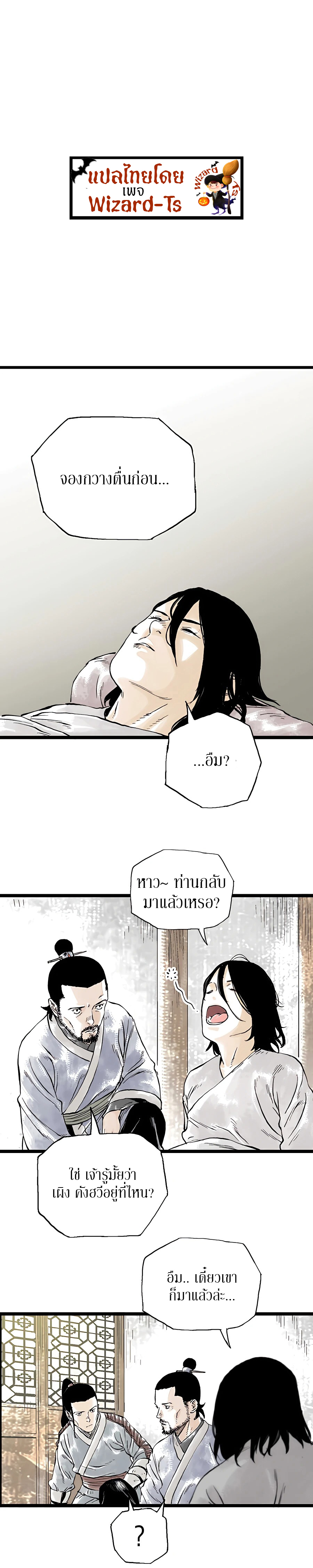 Demonic Master of Mount Kunlun ตอนที่ 13 (3)